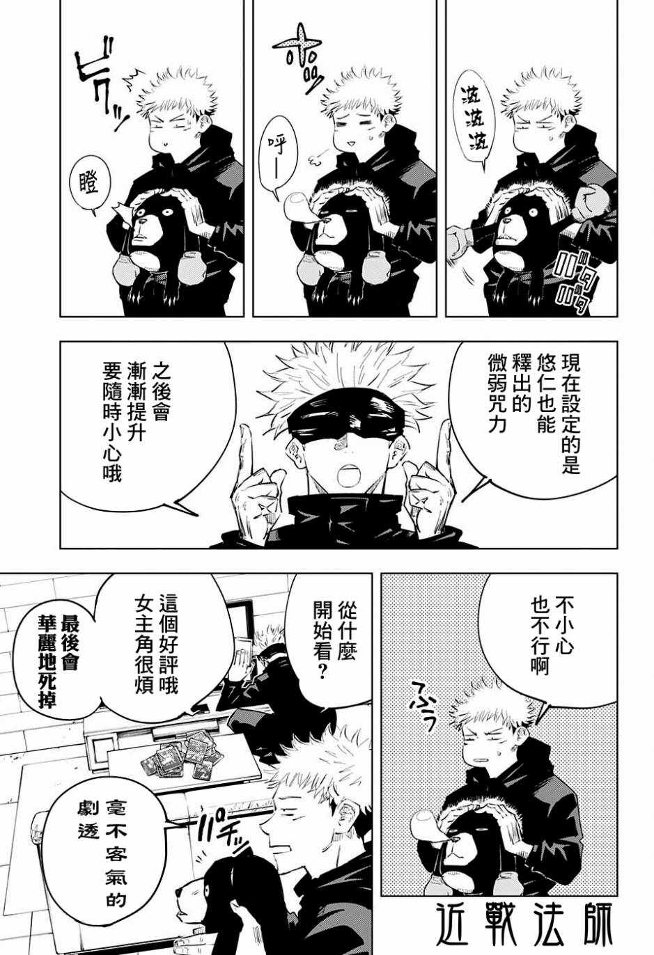 《咒术回战》漫画最新章节第13话免费下拉式在线观看章节第【5】张图片