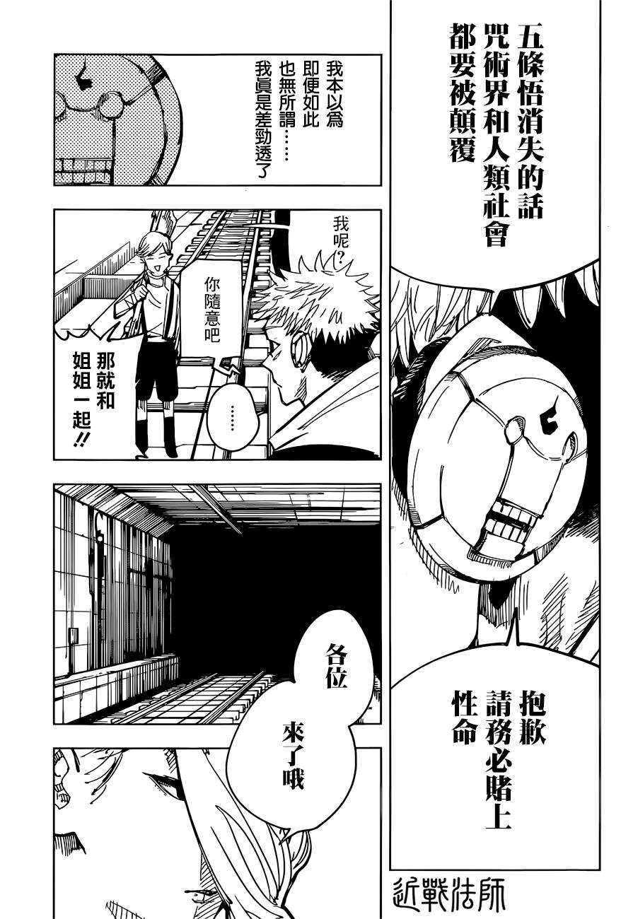 《咒术回战》漫画最新章节第91话 涩谷事变（9）免费下拉式在线观看章节第【13】张图片