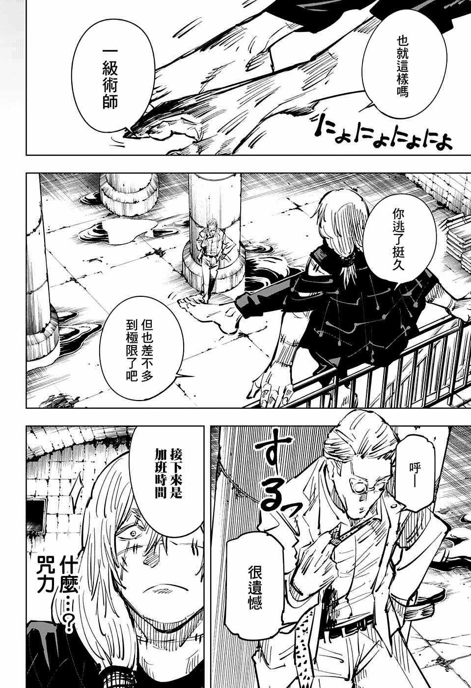 《咒术回战》漫画最新章节第23话免费下拉式在线观看章节第【10】张图片