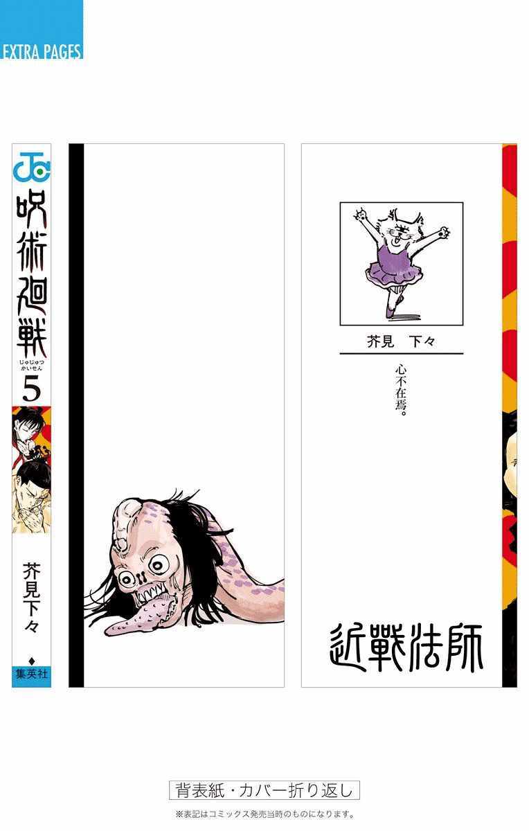 《咒术回战》漫画最新章节第5卷免费下拉式在线观看章节第【16】张图片