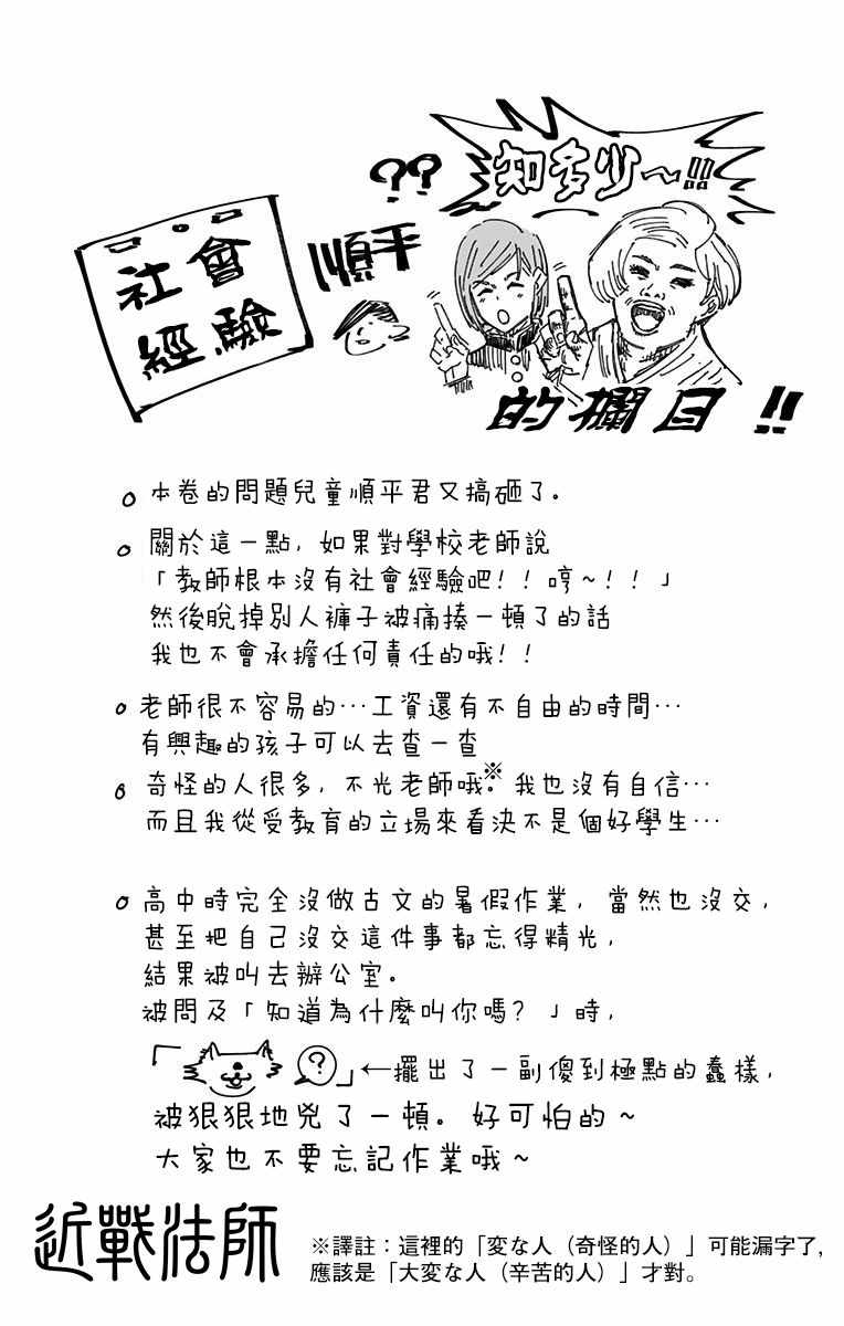 《咒术回战》漫画最新章节第3卷免费下拉式在线观看章节第【11】张图片