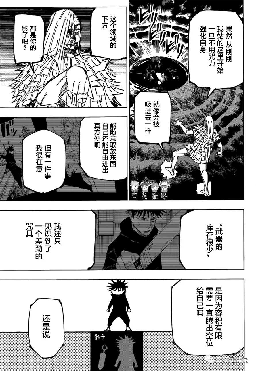 《咒术回战》漫画最新章节第171话 东京第1结界（11）免费下拉式在线观看章节第【15】张图片