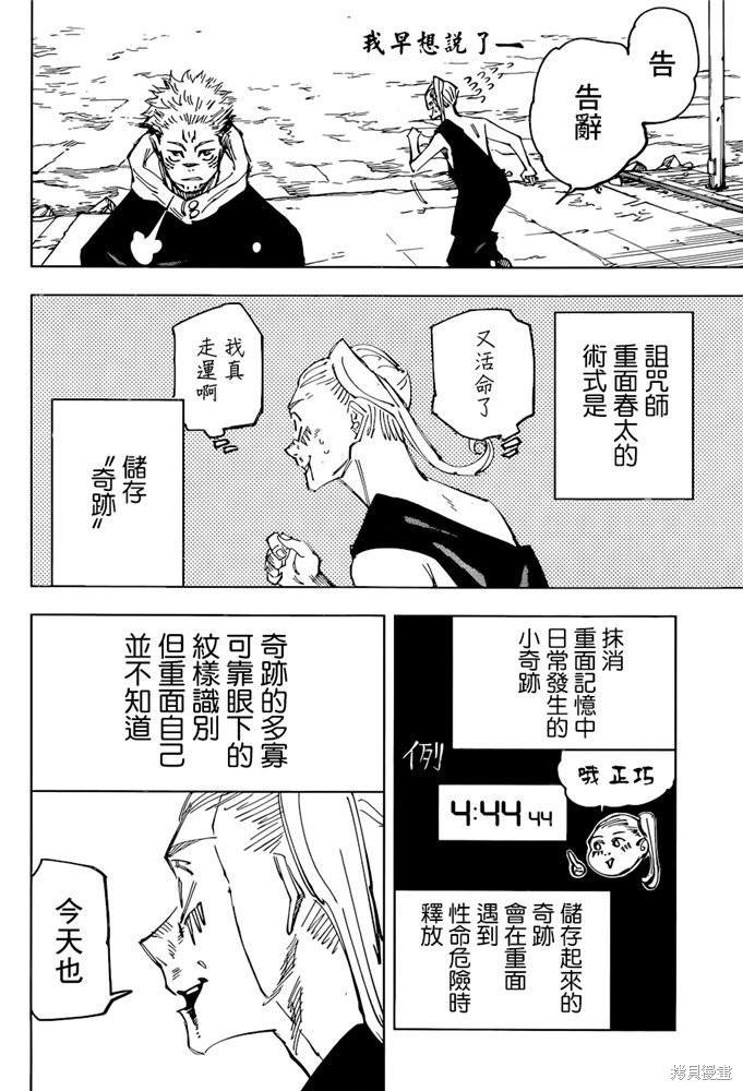 《咒术回战》漫画最新章节第119话 涩谷事变（37）免费下拉式在线观看章节第【12】张图片