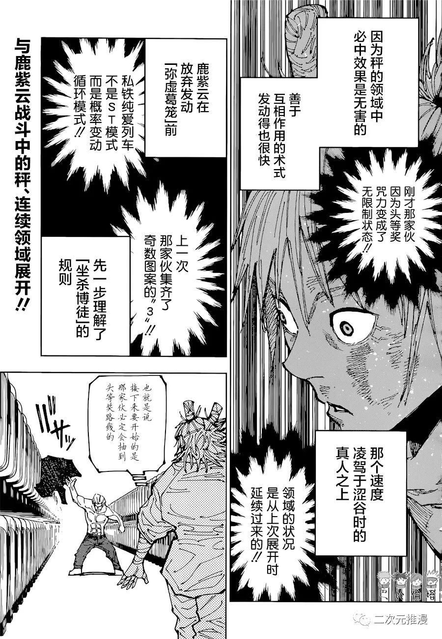 《咒术回战》漫画最新章节第187话 东京第2结界（6）免费下拉式在线观看章节第【1】张图片