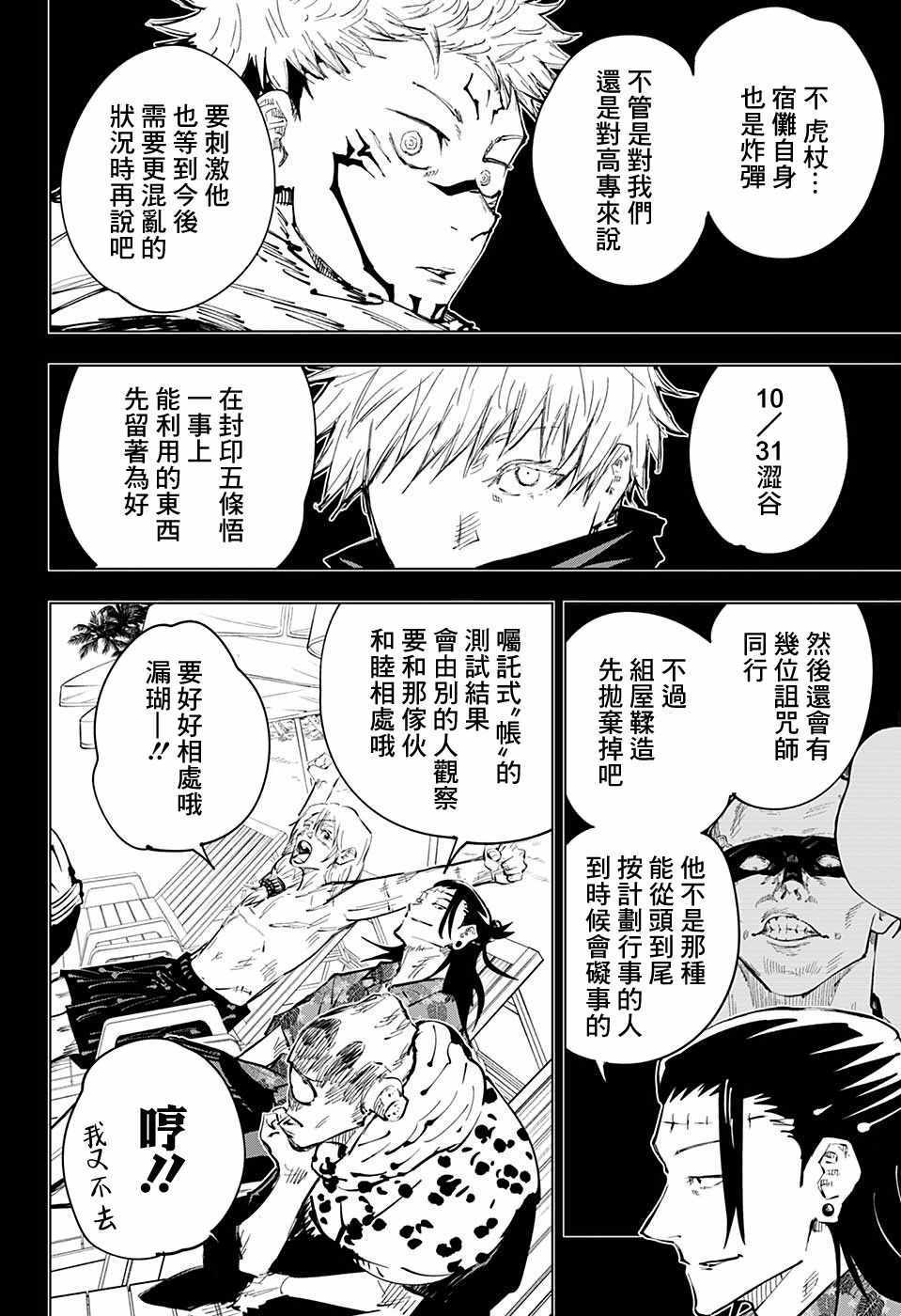 《咒术回战》漫画最新章节第53话免费下拉式在线观看章节第【8】张图片