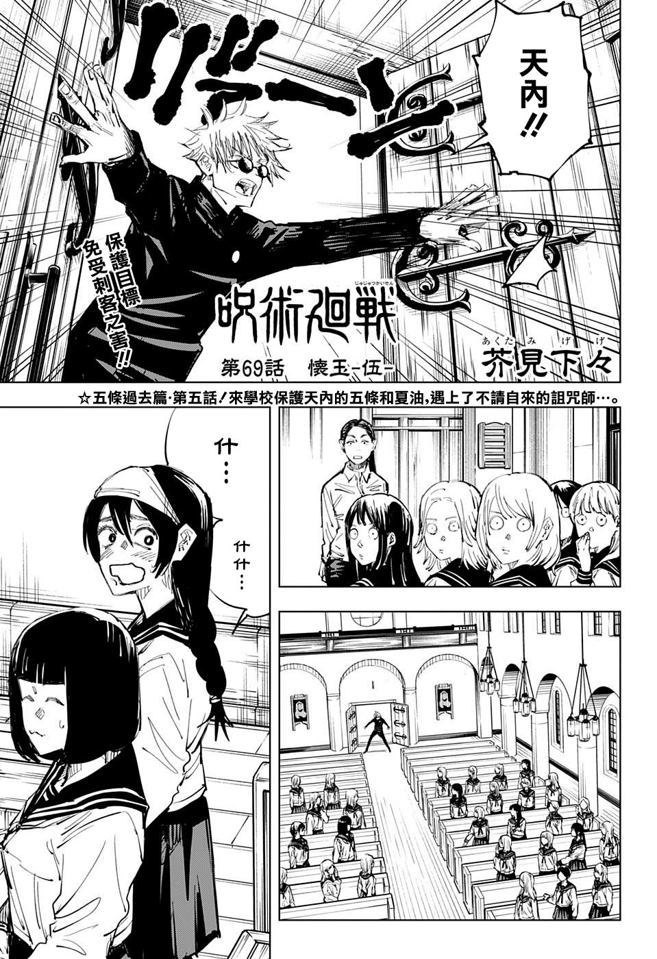 《咒术回战》漫画最新章节第69话免费下拉式在线观看章节第【1】张图片