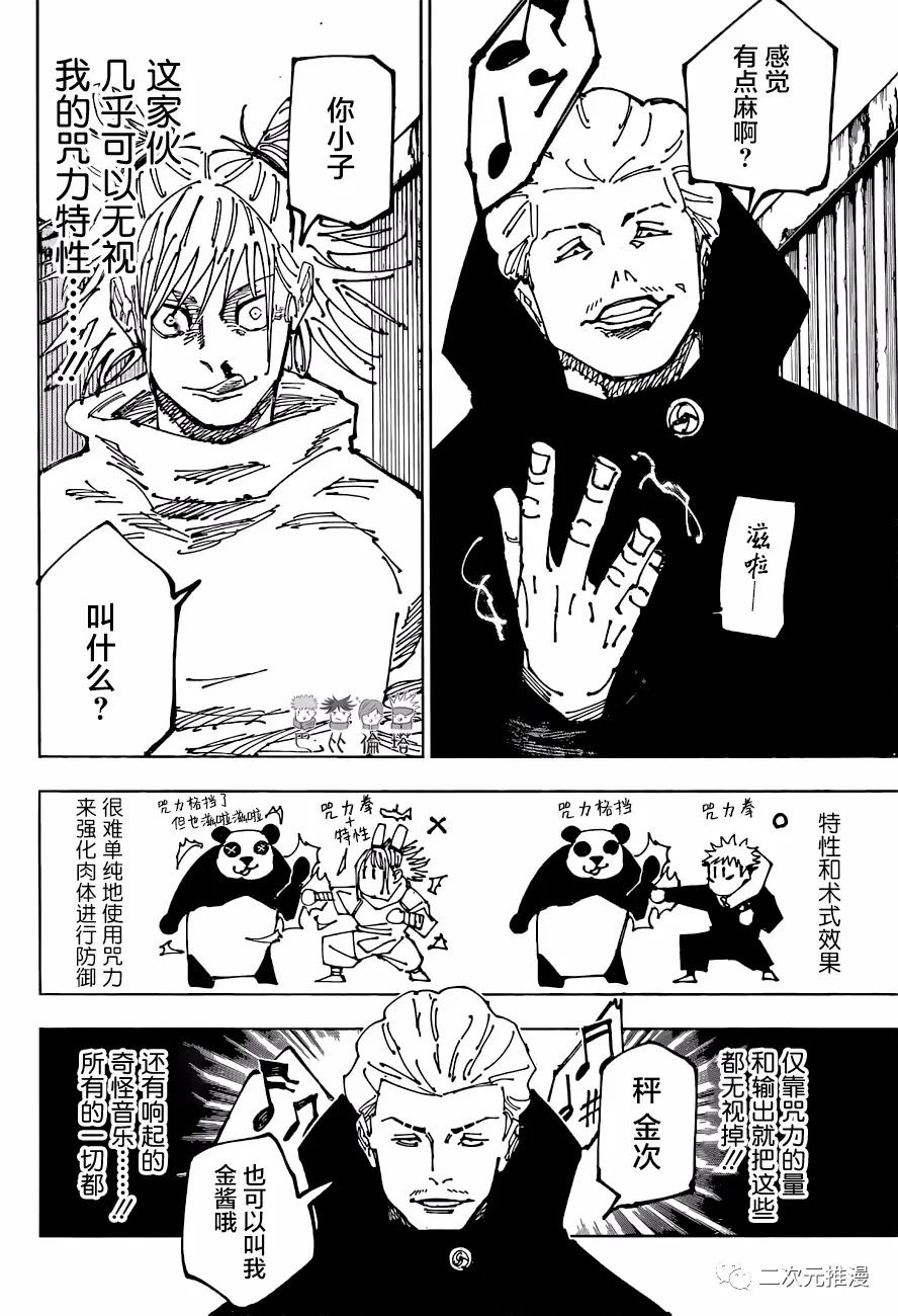 《咒术回战》漫画最新章节第186话 东京第2结界（5）免费下拉式在线观看章节第【5】张图片