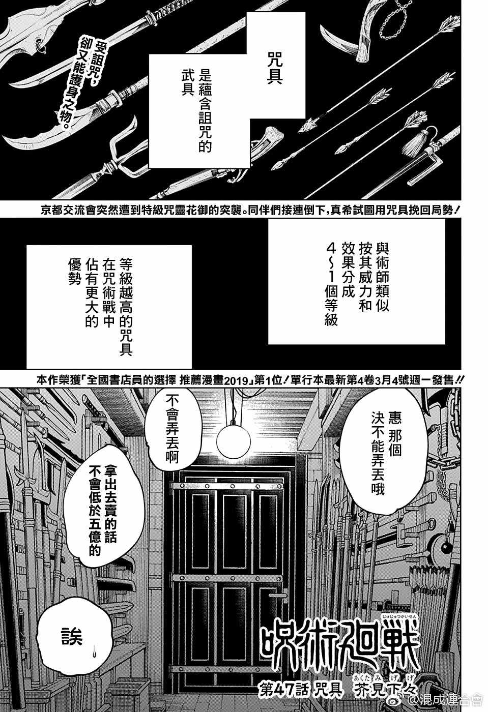 《咒术回战》漫画最新章节第47话免费下拉式在线观看章节第【1】张图片