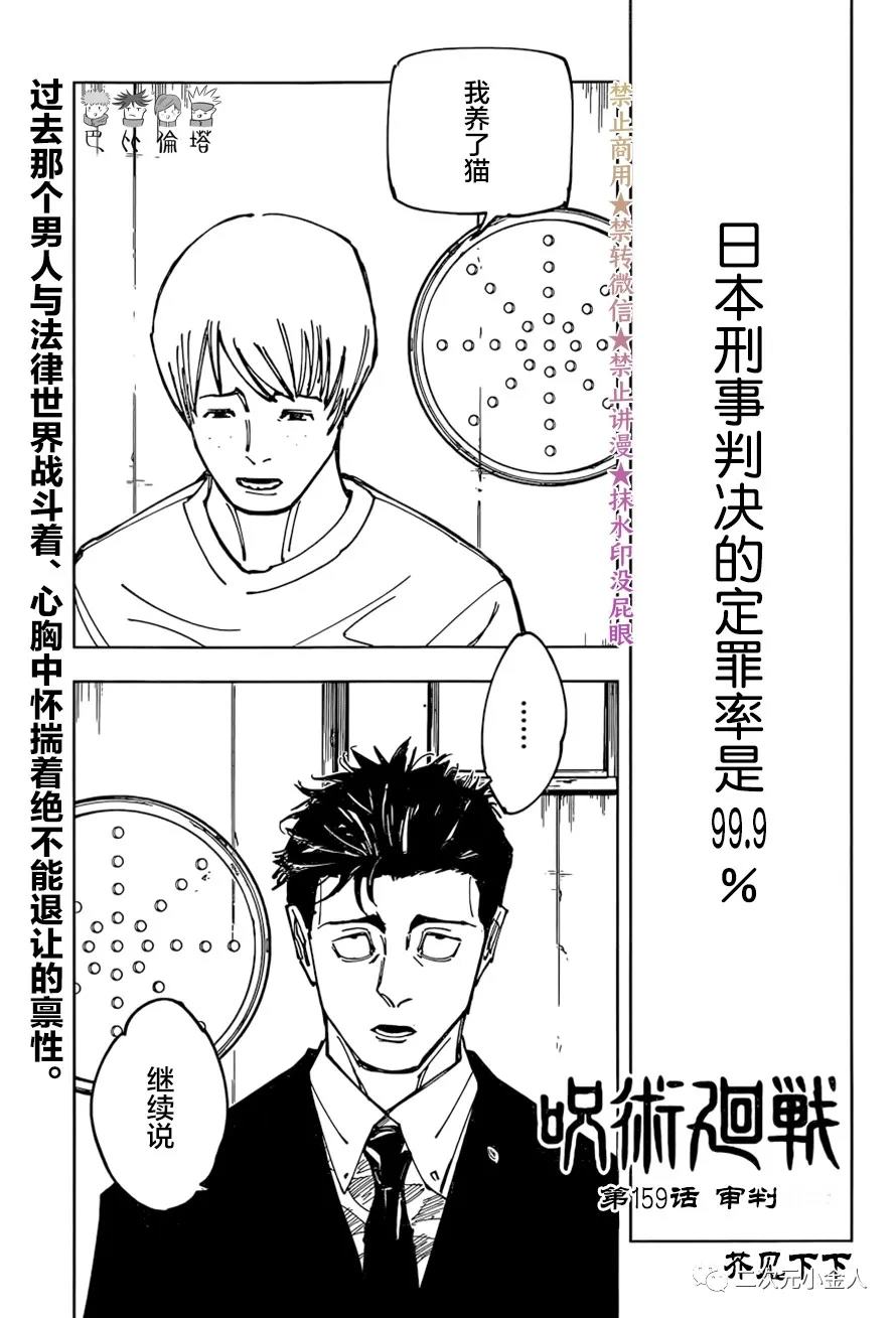 《咒术回战》漫画最新章节第159话 审判免费下拉式在线观看章节第【1】张图片