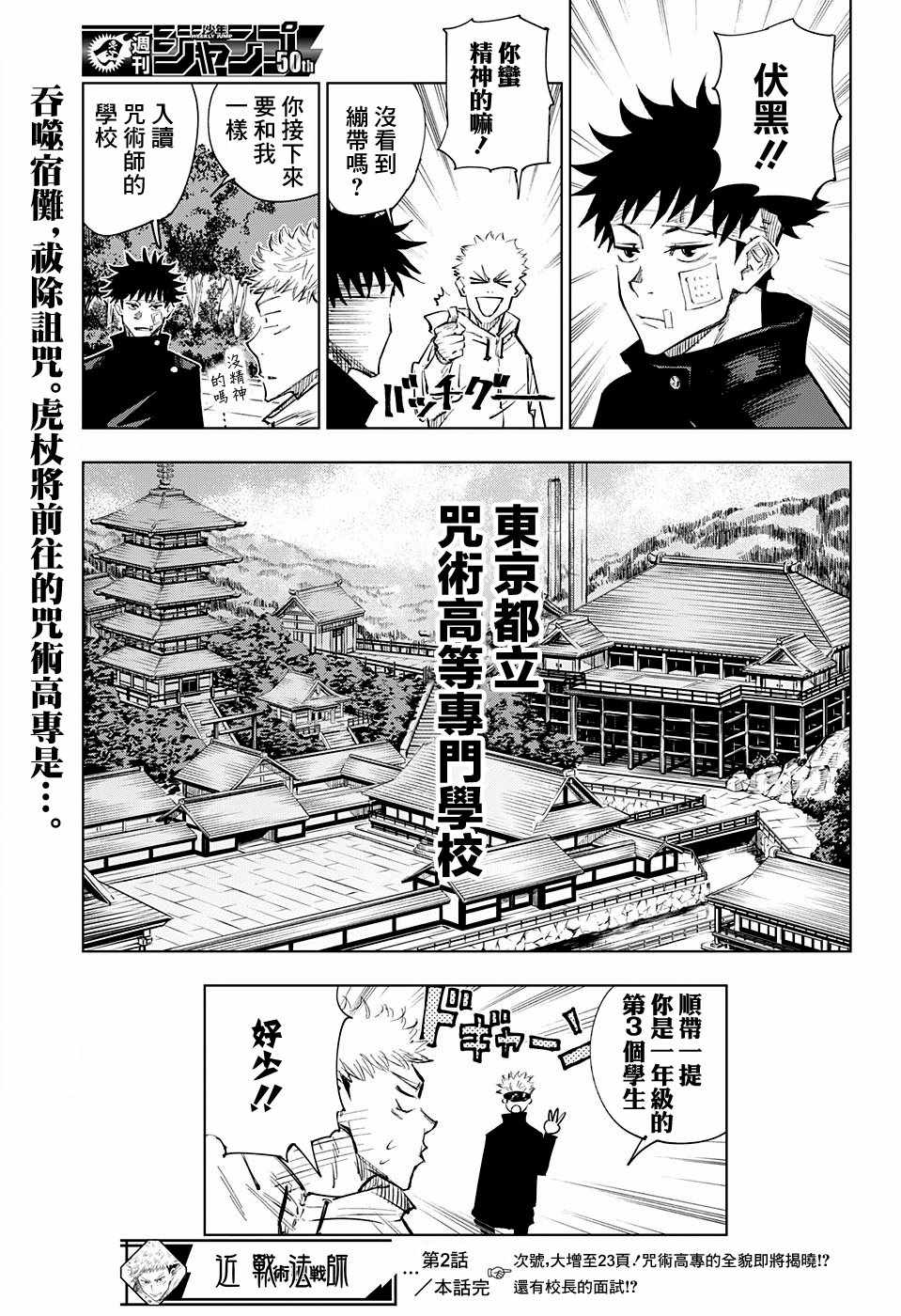 《咒术回战》漫画最新章节第2话免费下拉式在线观看章节第【25】张图片