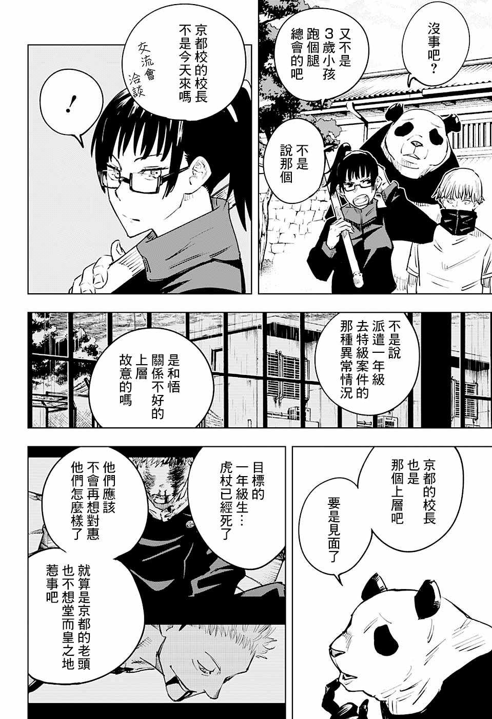 《咒术回战》漫画最新章节第16话免费下拉式在线观看章节第【16】张图片