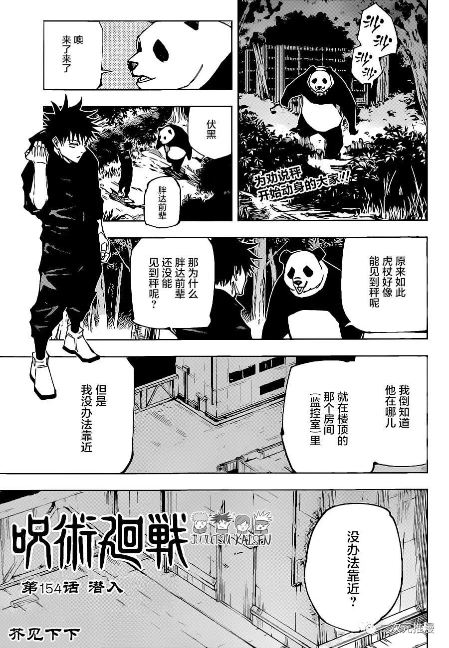 《咒术回战》漫画最新章节第154话 潜入免费下拉式在线观看章节第【1】张图片