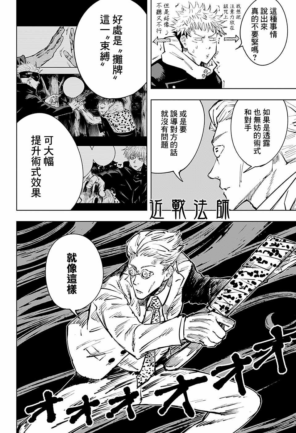 《咒术回战》漫画最新章节第20话免费下拉式在线观看章节第【2】张图片