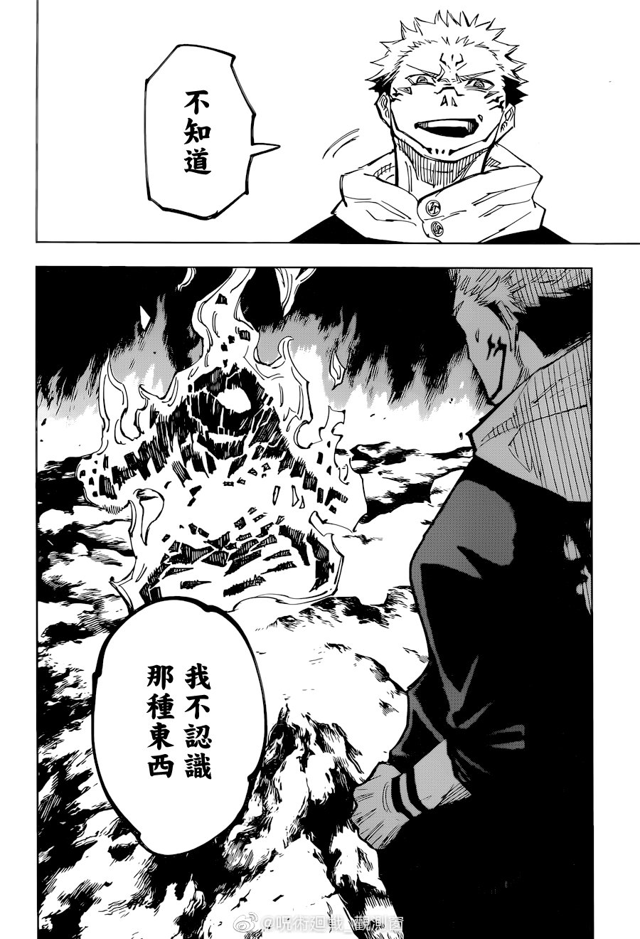 《咒术回战》漫画最新章节第116话 涩谷事变（34）免费下拉式在线观看章节第【13】张图片