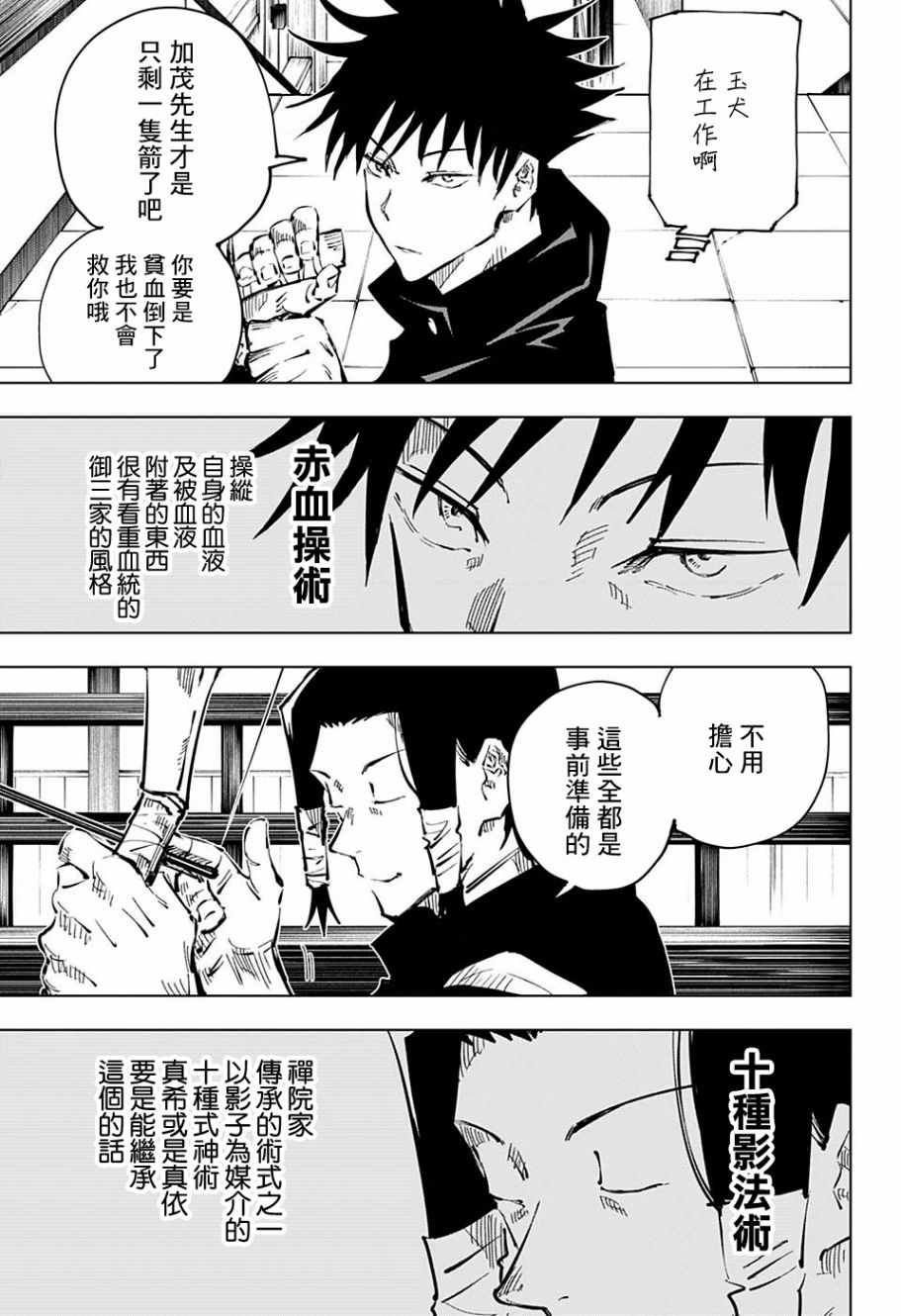 《咒术回战》漫画最新章节第43话免费下拉式在线观看章节第【5】张图片