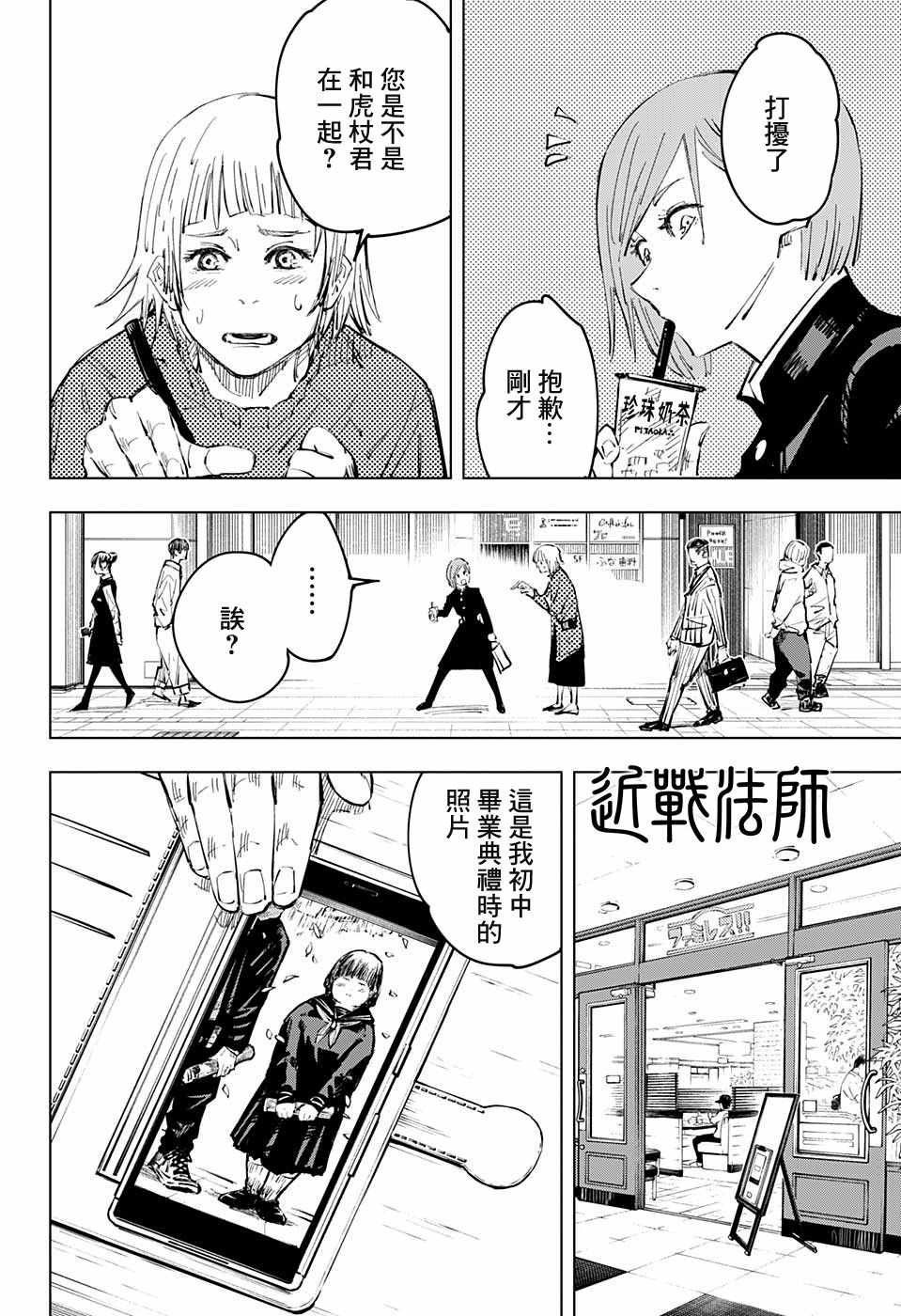 《咒术回战》漫画最新章节第64话免费下拉式在线观看章节第【6】张图片