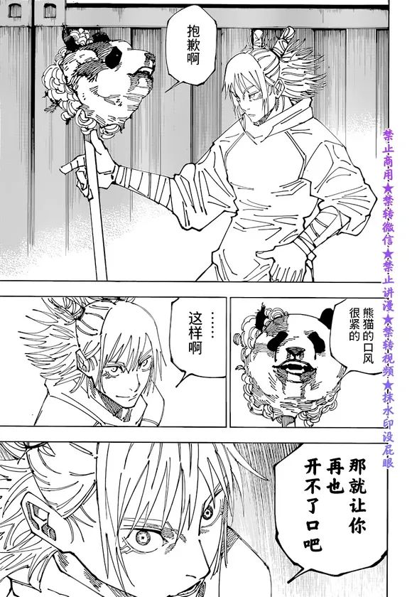 《咒术回战》漫画最新章节第185话 BYE BYE免费下拉式在线观看章节第【16】张图片