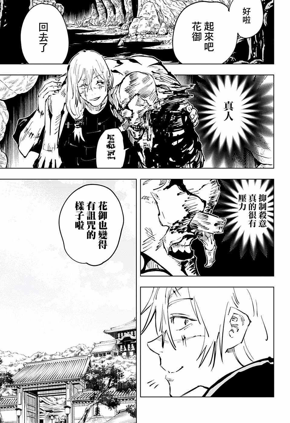 《咒术回战》漫画最新章节第53话免费下拉式在线观看章节第【9】张图片