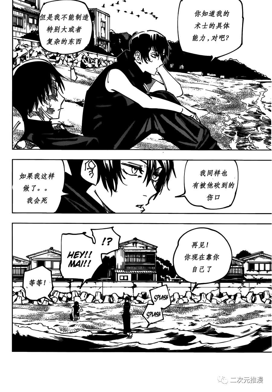 《咒术回战》漫画最新章节第149话 PERFECT PREPARATION PART2免费下拉式在线观看章节第【8】张图片