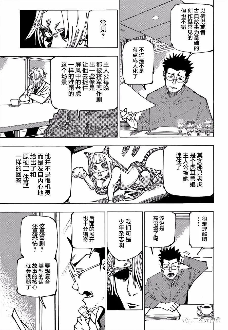 《咒术回战》漫画最新章节第181话 东京第2结界（1）免费下拉式在线观看章节第【12】张图片