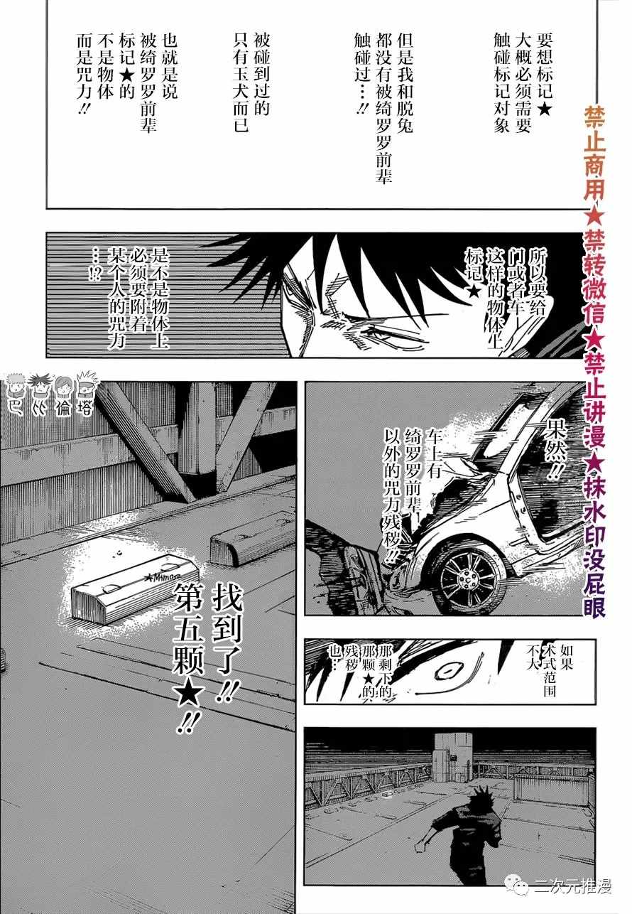 《咒术回战》漫画最新章节第156话 一闪一闪亮晶晶免费下拉式在线观看章节第【13】张图片