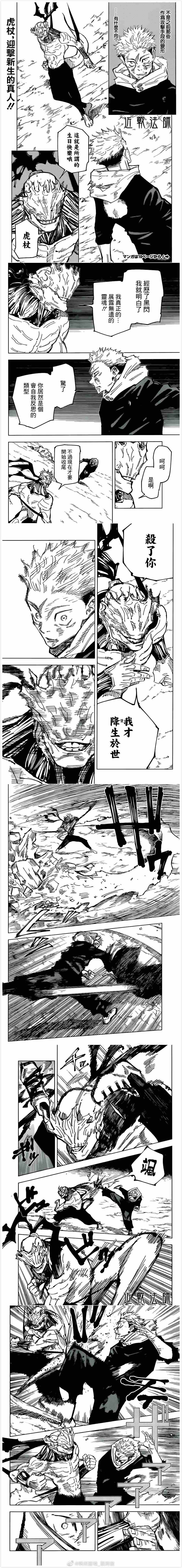 《咒术回战》漫画最新章节第131话 涩谷事变（48）免费下拉式在线观看章节第【3】张图片