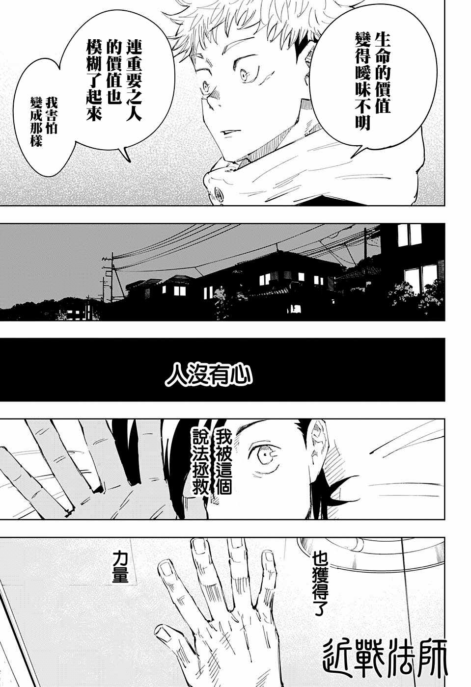 《咒术回战》漫画最新章节第24话免费下拉式在线观看章节第【17】张图片