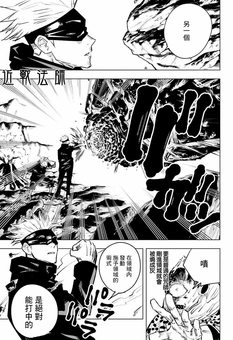 《咒术回战》漫画最新章节第15话免费下拉式在线观看章节第【10】张图片