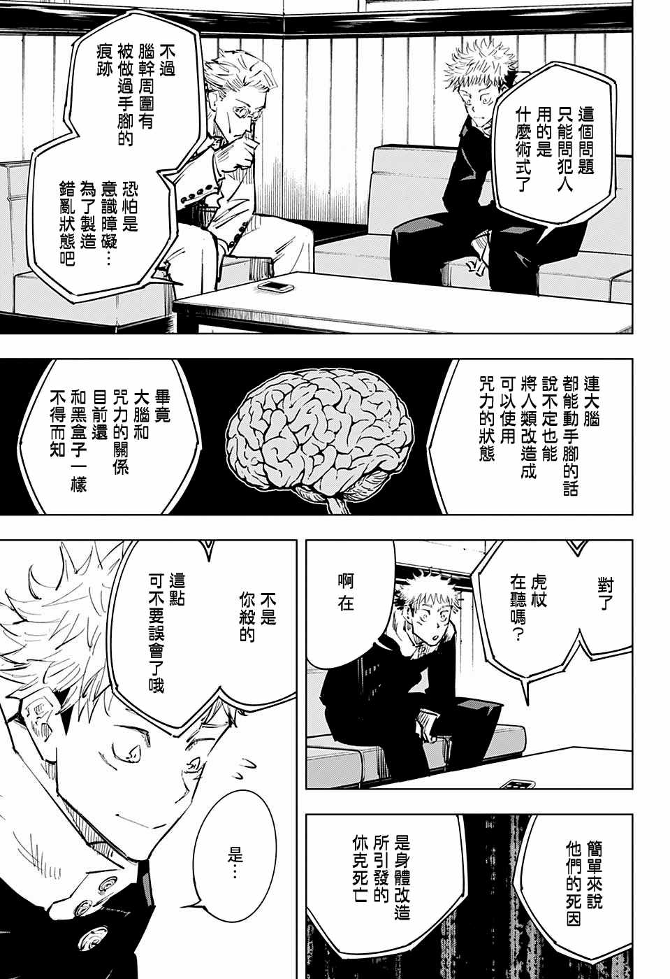 《咒术回战》漫画最新章节第20话免费下拉式在线观看章节第【13】张图片