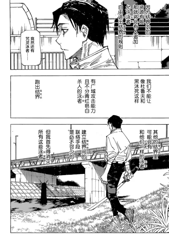 《咒术回战》漫画最新章节第174话 仙台结界（1）免费下拉式在线观看章节第【15】张图片