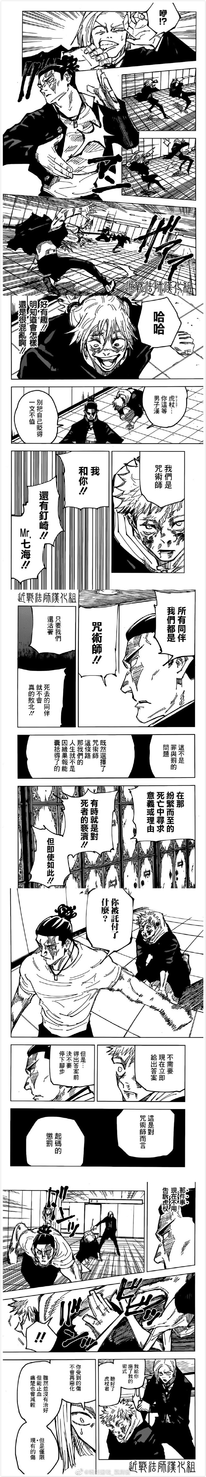 《咒术回战》漫画最新章节第127话免费下拉式在线观看章节第【5】张图片