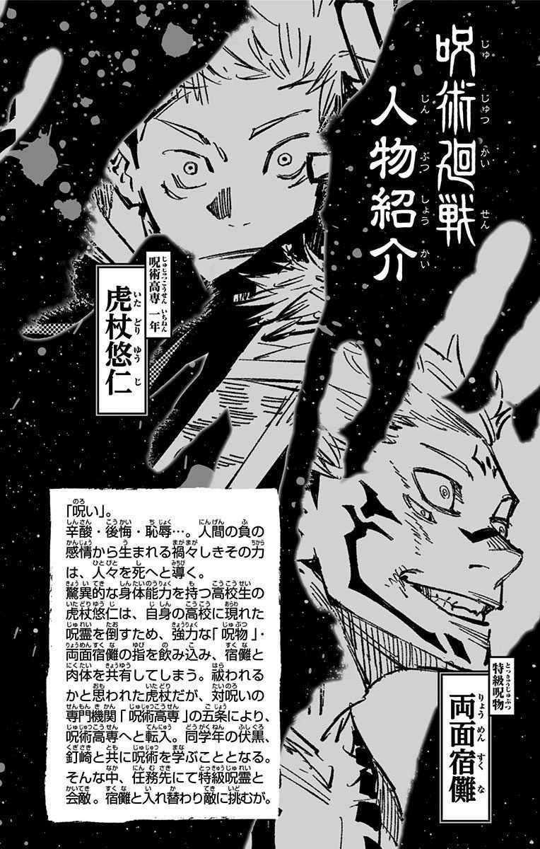 《咒术回战》漫画最新章节第2卷免费下拉式在线观看章节第【3】张图片