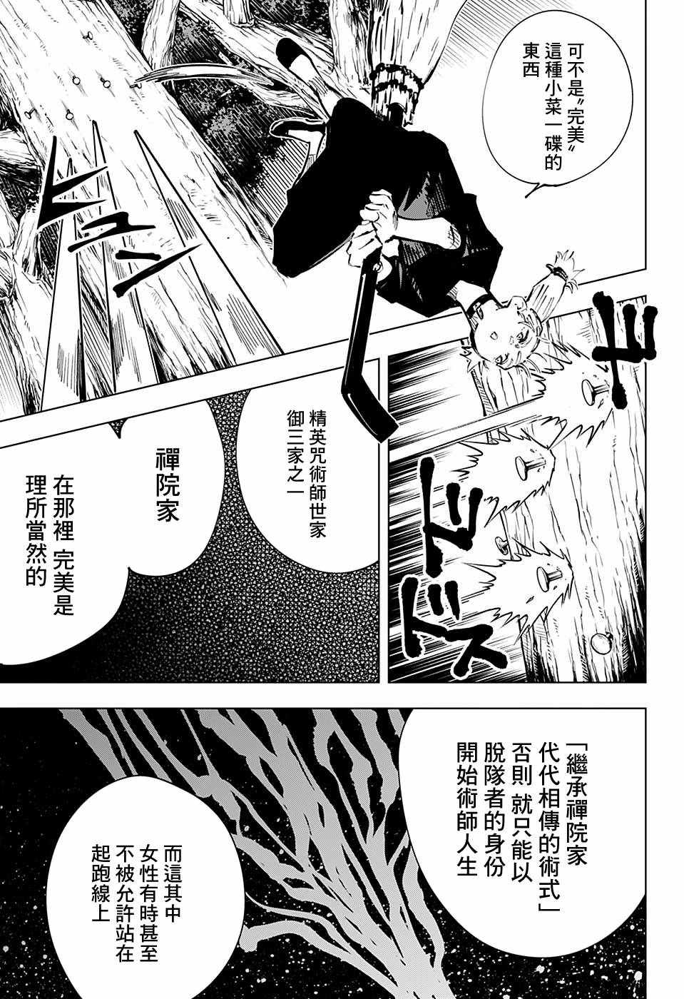 《咒术回战》漫画最新章节第41话免费下拉式在线观看章节第【5】张图片