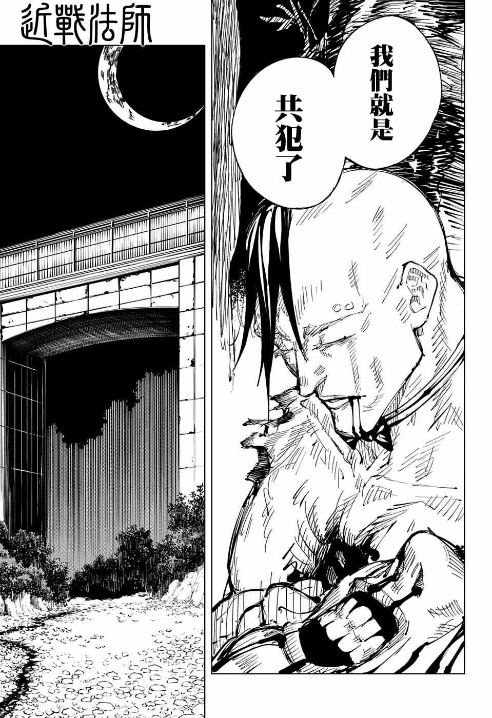 《咒术回战》漫画最新章节第63话免费下拉式在线观看章节第【7】张图片