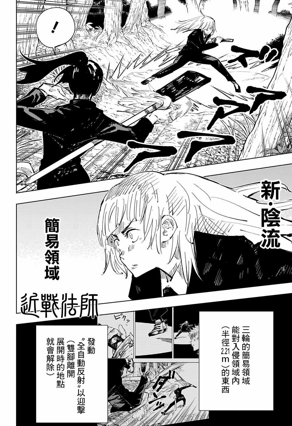 《咒术回战》漫画最新章节第40话免费下拉式在线观看章节第【4】张图片