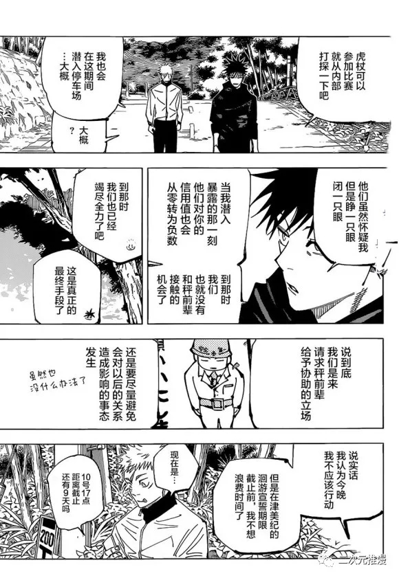 《咒术回战》漫画最新章节第153话 赌博擂合免费下拉式在线观看章节第【7】张图片