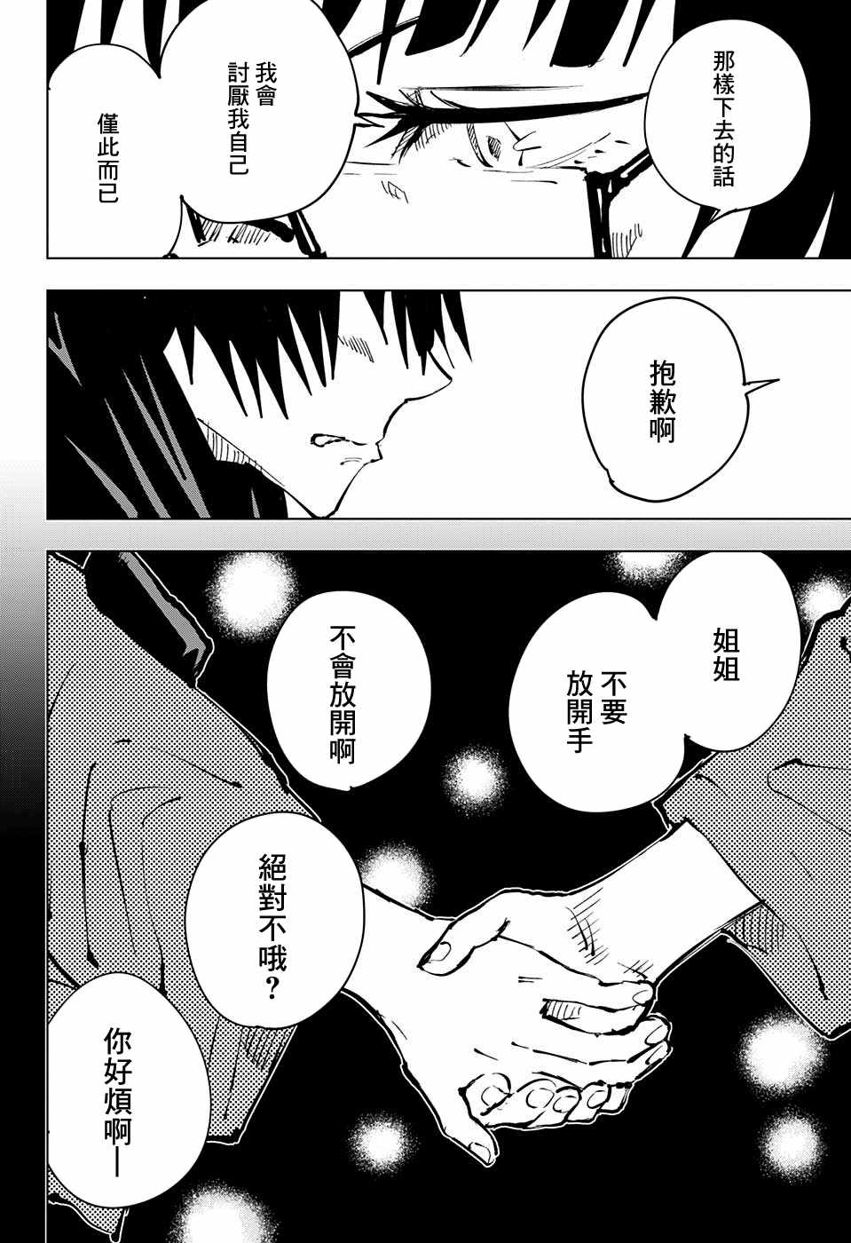 《咒术回战》漫画最新章节第42话免费下拉式在线观看章节第【18】张图片