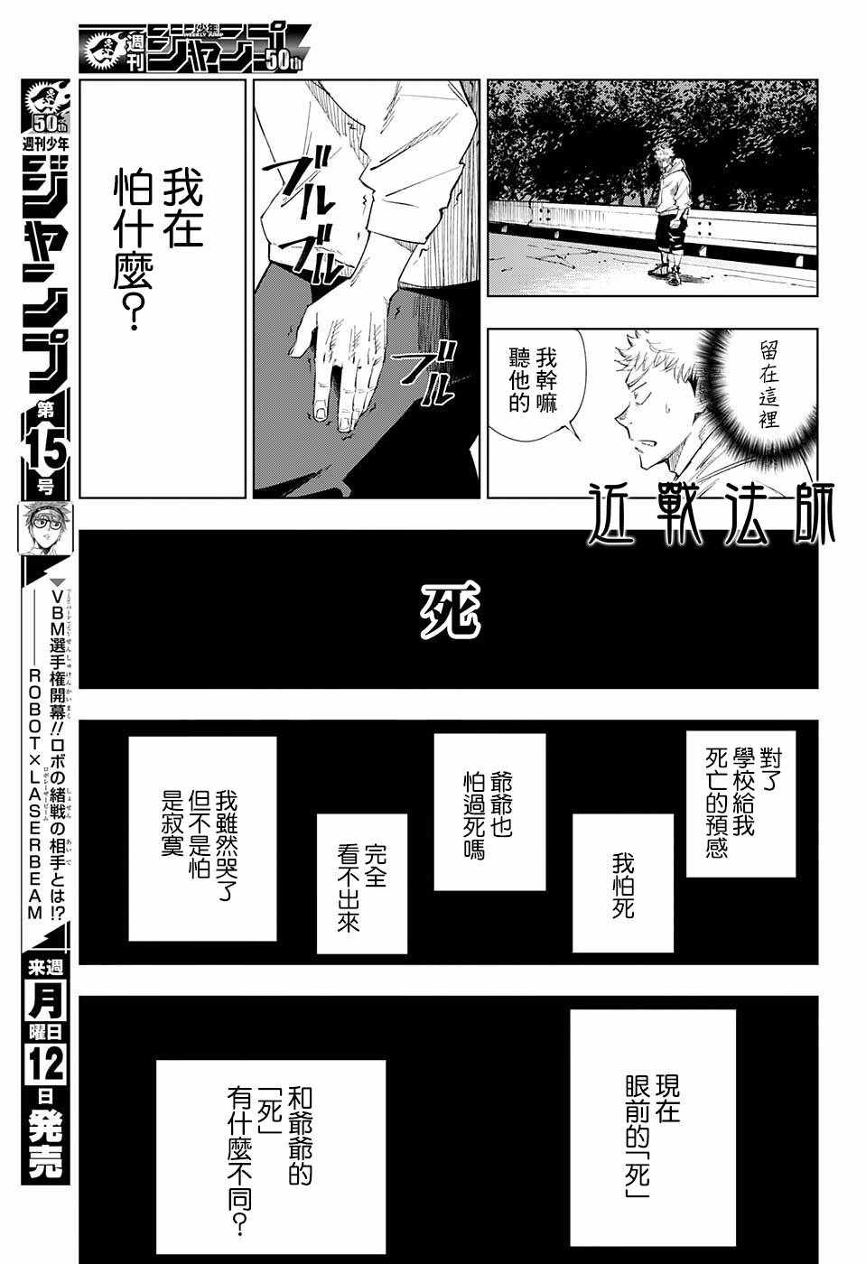 《咒术回战》漫画最新章节第1话免费下拉式在线观看章节第【32】张图片