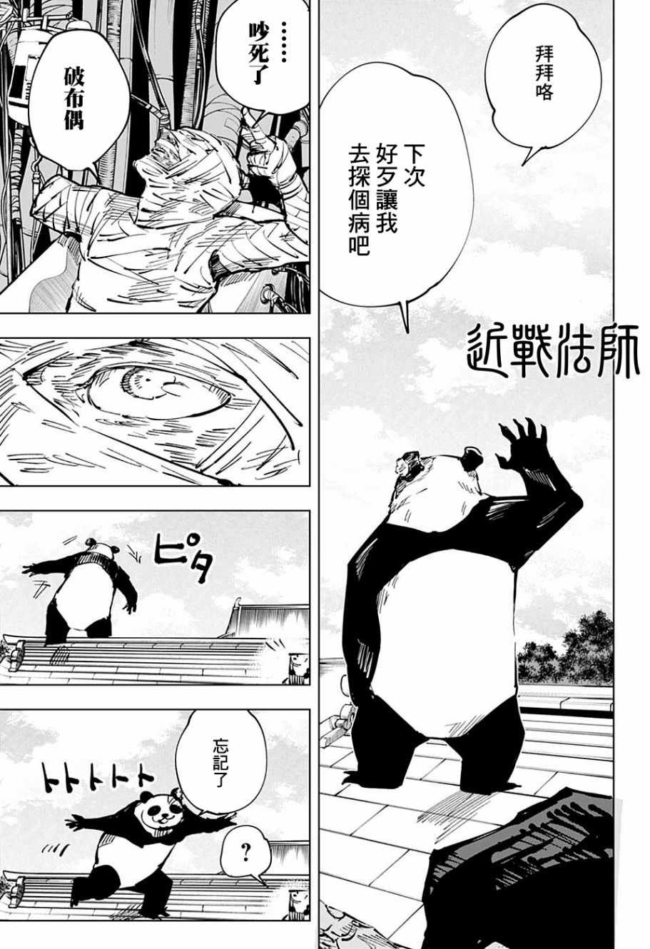 《咒术回战》漫画最新章节第39话免费下拉式在线观看章节第【18】张图片