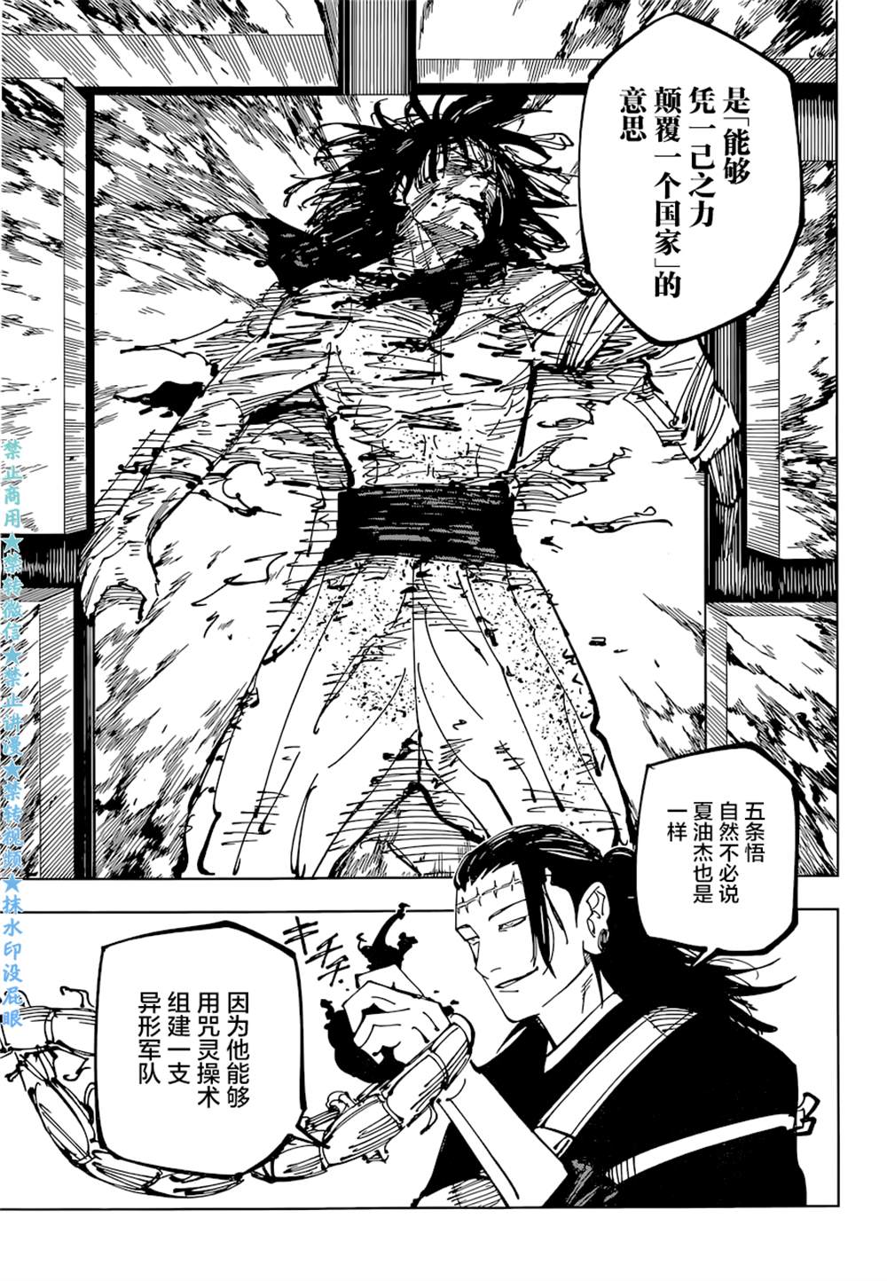 《咒术回战》漫画最新章节第203话 血与油 2免费下拉式在线观看章节第【14】张图片