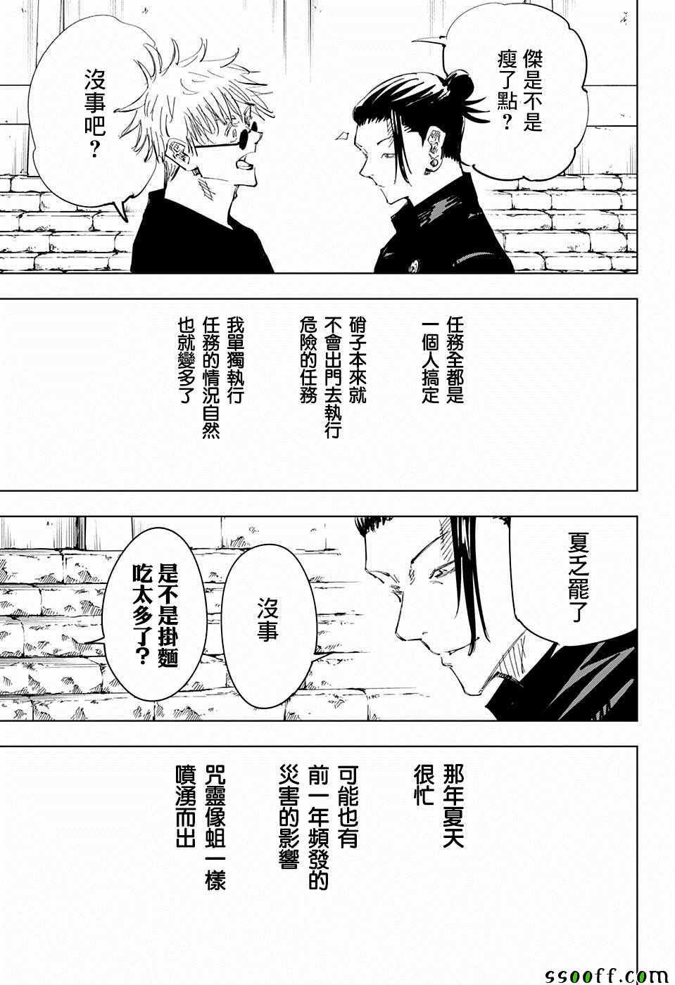 《咒术回战》漫画最新章节第76话免费下拉式在线观看章节第【11】张图片