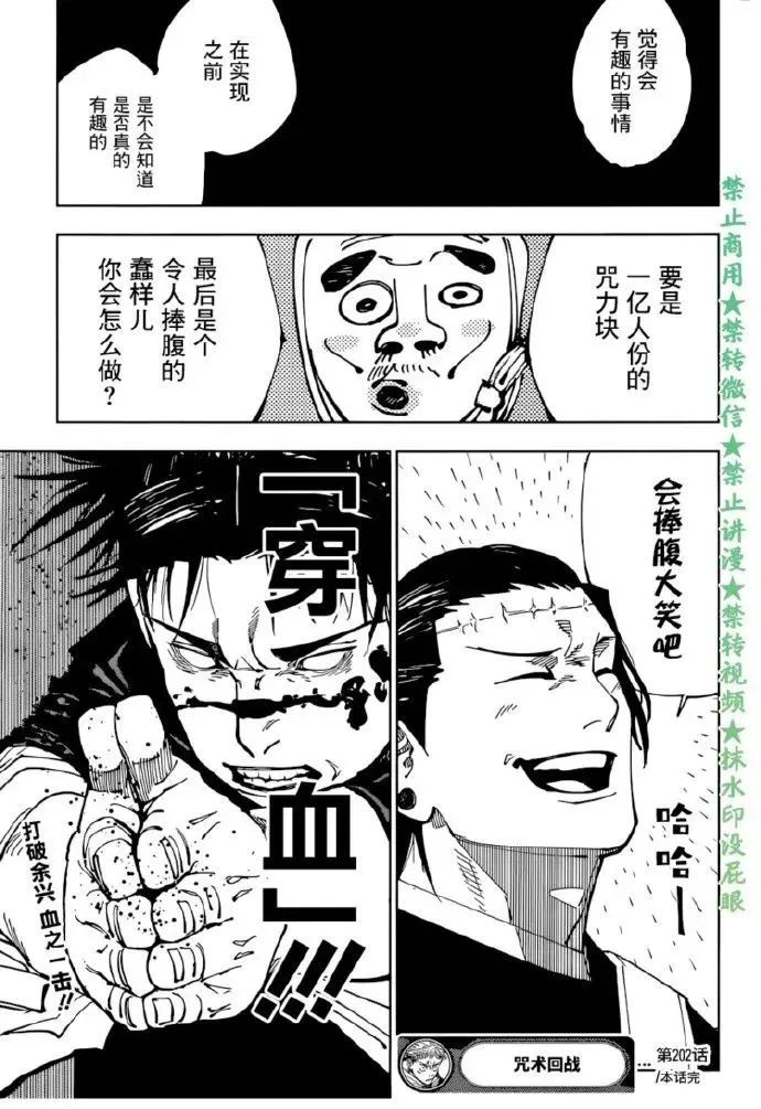 《咒术回战》漫画最新章节第202话 血与油免费下拉式在线观看章节第【18】张图片