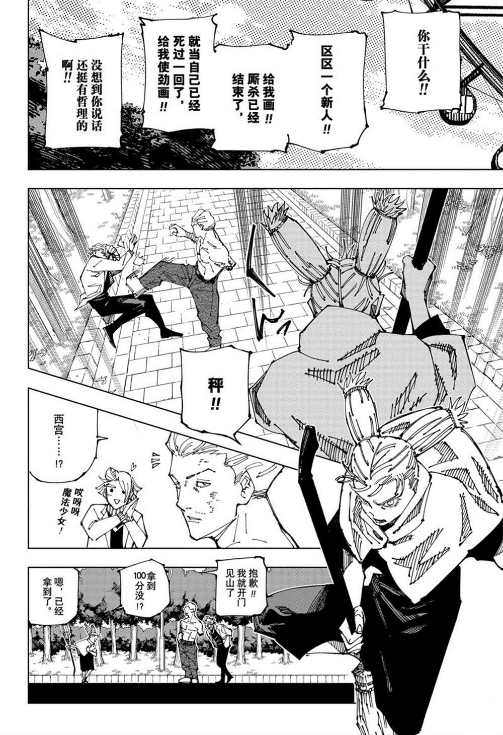 《咒术回战》漫画最新章节第190话 东京第2结界（9）免费下拉式在线观看章节第【12】张图片