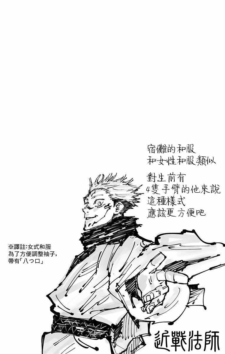 《咒术回战》漫画最新章节第2卷免费下拉式在线观看章节第【9】张图片