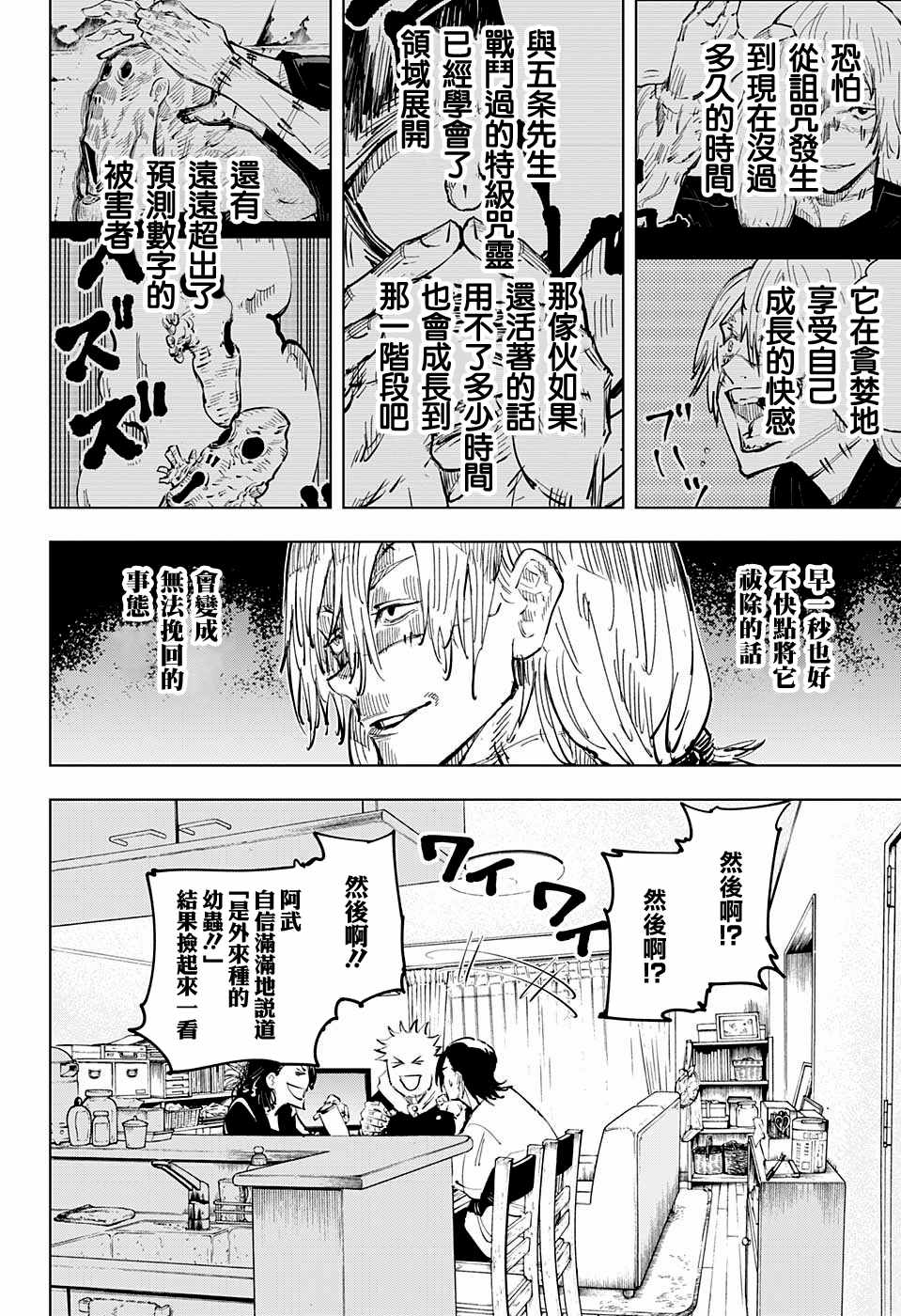 《咒术回战》漫画最新章节第24话免费下拉式在线观看章节第【12】张图片