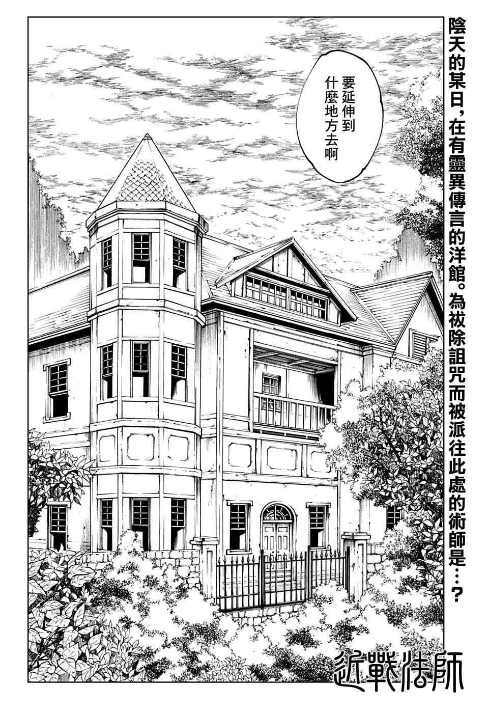 《咒术回战》漫画最新章节第65话免费下拉式在线观看章节第【2】张图片