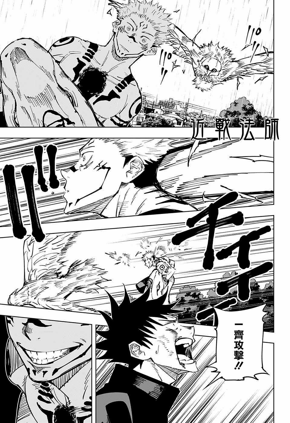 《咒术回战》漫画最新章节第9话免费下拉式在线观看章节第【7】张图片