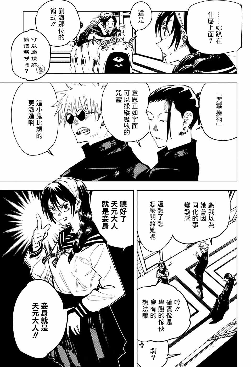 《咒术回战》漫画最新章节第67话免费下拉式在线观看章节第【11】张图片