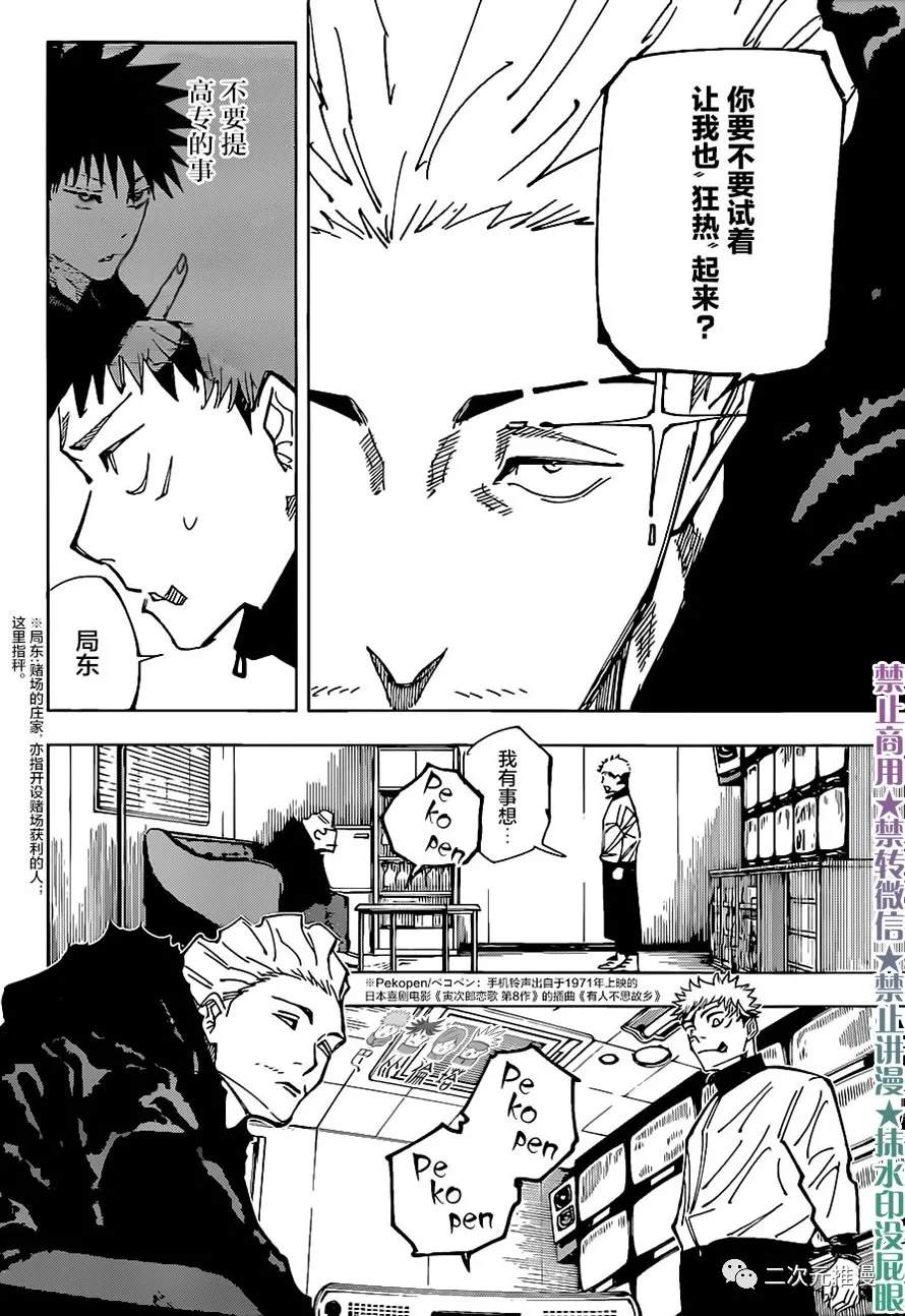 《咒术回战》漫画最新章节第155话 热免费下拉式在线观看章节第【6】张图片