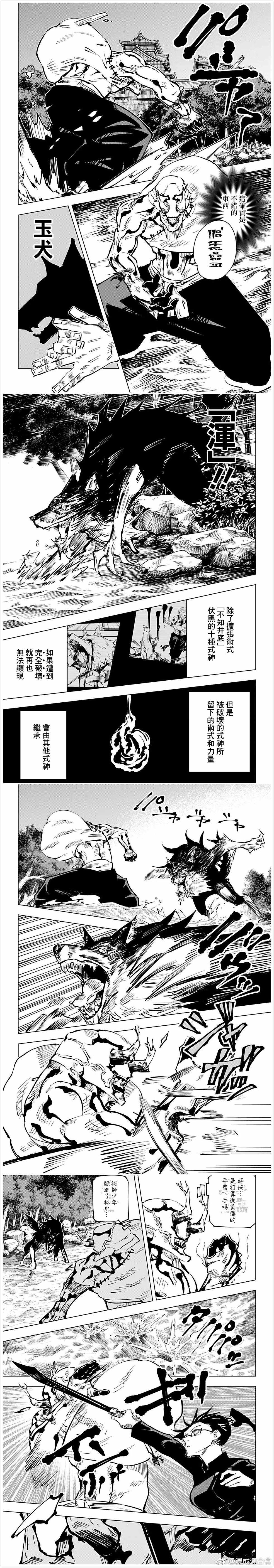 《咒术回战》漫画最新章节第47话免费下拉式在线观看章节第【3】张图片